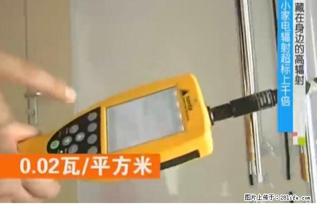 家里的辐射之王竟然是它！比微波炉还高2000倍 - 生活百科 - 呼和浩特生活社区 - 呼和浩特28生活网 hu.28life.net