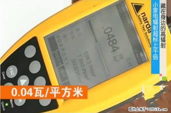 家里的辐射之王竟然是它！比微波炉还高2000倍 - 生活百科 - 呼和浩特生活社区 - 呼和浩特28生活网 hu.28life.net