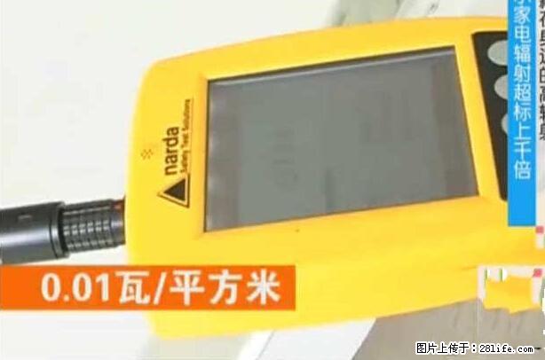 家里的辐射之王竟然是它！比微波炉还高2000倍 - 生活百科 - 呼和浩特生活社区 - 呼和浩特28生活网 hu.28life.net