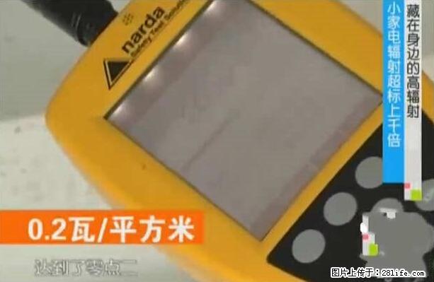 家里的辐射之王竟然是它！比微波炉还高2000倍 - 生活百科 - 呼和浩特生活社区 - 呼和浩特28生活网 hu.28life.net
