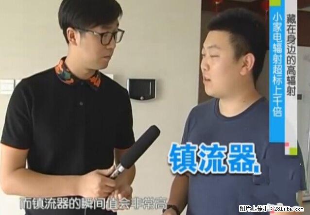 家里的辐射之王竟然是它！比微波炉还高2000倍 - 生活百科 - 呼和浩特生活社区 - 呼和浩特28生活网 hu.28life.net
