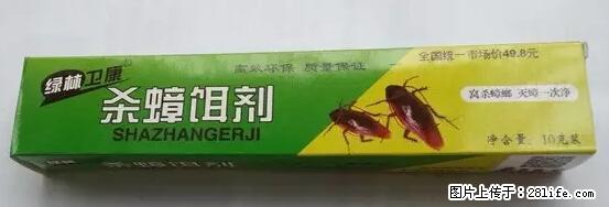 【紧急提醒】如果有“防疫站工作人员”上门灭杀蟑螂，请立刻报警 - 灌水专区 - 呼和浩特生活社区 - 呼和浩特28生活网 hu.28life.net