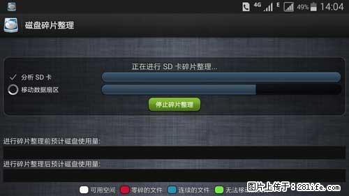 安卓手机手机如何进行磁盘碎片整理 - 生活百科 - 呼和浩特生活社区 - 呼和浩特28生活网 hu.28life.net