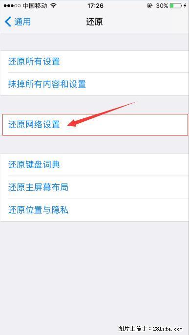 iPhone6S WIFI 不稳定的解决方法 - 生活百科 - 呼和浩特生活社区 - 呼和浩特28生活网 hu.28life.net