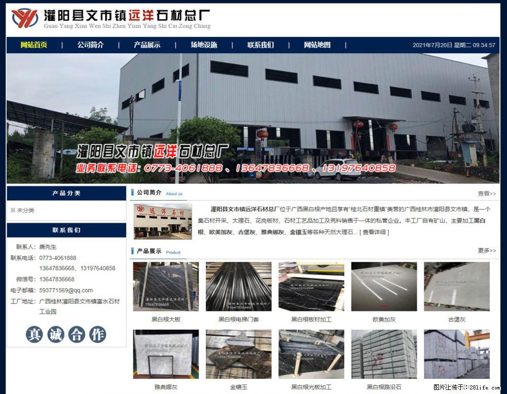 灌阳县文市镇远洋石材总厂 shicai158.julong5.com - 网站推广 - 广告专区 - 呼和浩特分类信息 - 呼和浩特28生活网 hu.28life.net