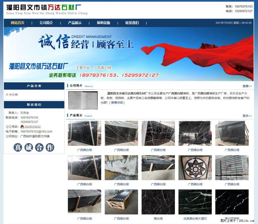 灌阳县文市镇万达石材厂 www.shicai3.cn - 网站推广 - 广告专区 - 呼和浩特分类信息 - 呼和浩特28生活网 hu.28life.net