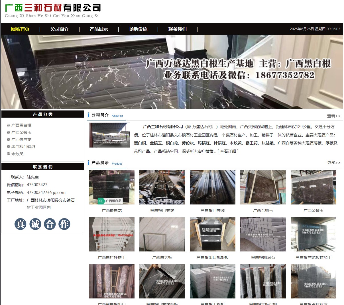 广西三和石材有限公司 shicai6.julong5.com - 网站推广 - 广告专区 - 呼和浩特分类信息 - 呼和浩特28生活网 hu.28life.net