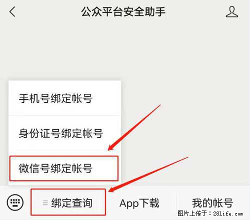 如何删除绑定别人的微信公众号运营帐号？ - 生活百科 - 呼和浩特生活社区 - 呼和浩特28生活网 hu.28life.net