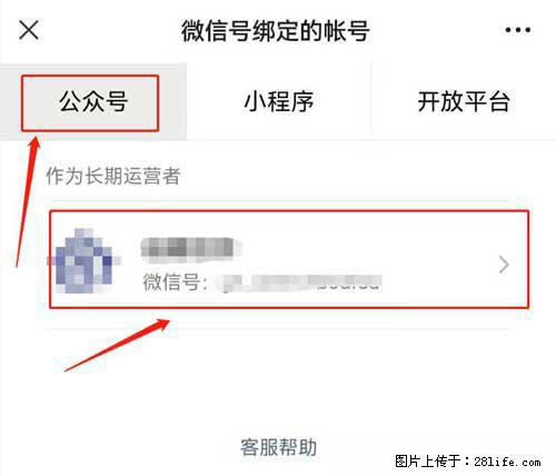 如何删除绑定别人的微信公众号运营帐号？ - 生活百科 - 呼和浩特生活社区 - 呼和浩特28生活网 hu.28life.net