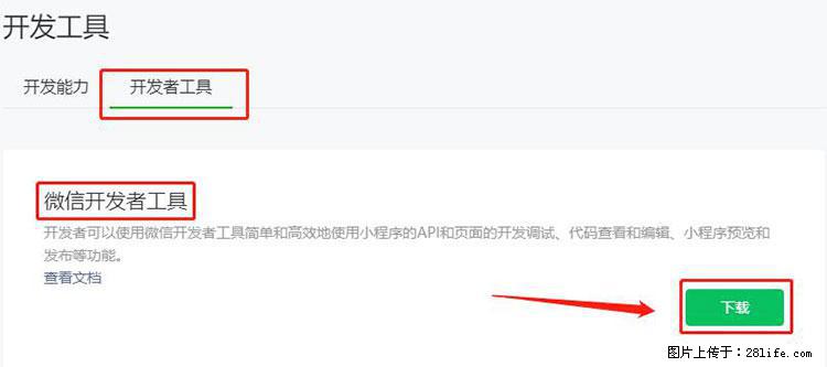 如何简单的让你开发的移动端网站在微信小程序里显示？ - 生活百科 - 呼和浩特生活社区 - 呼和浩特28生活网 hu.28life.net