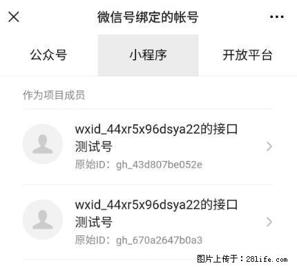 如何彻底解绑微信号绑定的小程序测试号？ - 生活百科 - 呼和浩特生活社区 - 呼和浩特28生活网 hu.28life.net