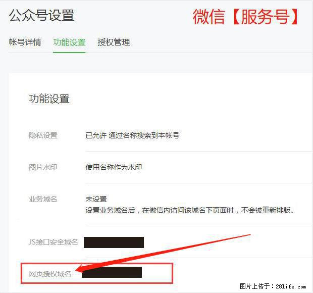 微信公众号设置-功能设置-为什么没有【网页授权域名】项？ - 生活百科 - 呼和浩特生活社区 - 呼和浩特28生活网 hu.28life.net