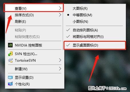 电脑桌面 的图标不见了 怎么设置回来？ - 生活百科 - 呼和浩特生活社区 - 呼和浩特28生活网 hu.28life.net