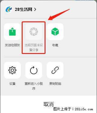 微信小程序【分享到朋友圈】灰色不能点击解决方法，分享到朋友圈源码 - 生活百科 - 呼和浩特生活社区 - 呼和浩特28生活网 hu.28life.net