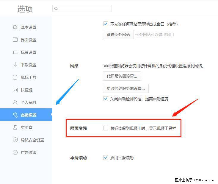 360极速浏览器 如何禁止提示“小窗口播放”？ - 生活百科 - 呼和浩特生活社区 - 呼和浩特28生活网 hu.28life.net