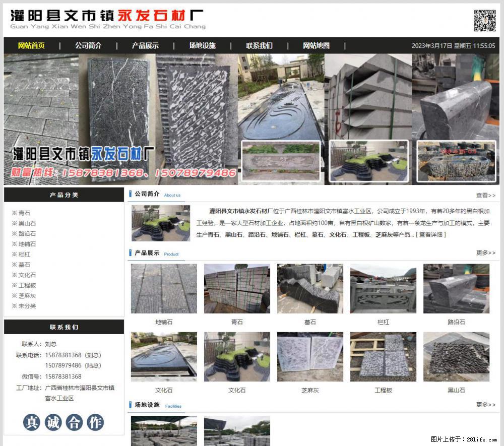 灌阳县文市镇永发石材厂 www.shicai89.com - 新手上路 - 呼和浩特生活社区 - 呼和浩特28生活网 hu.28life.net