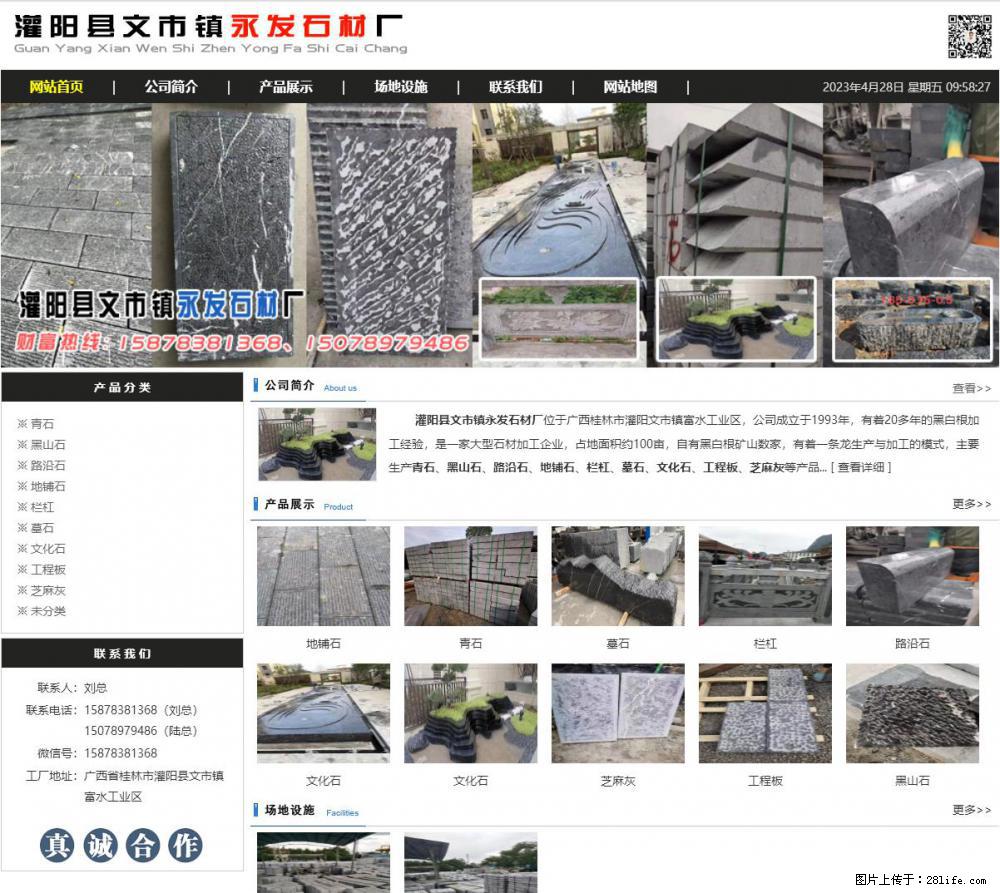 墓石 - 灌阳县文市镇永发石材厂 www.shicai89.com - 综合信息 - 其他综合 - 呼和浩特分类信息 - 呼和浩特28生活网 hu.28life.net