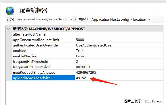 IIS7上传大文件报错：未显示页面，因为请求实体过大，HPPT状态码为413错误。 - 生活百科 - 呼和浩特生活社区 - 呼和浩特28生活网 hu.28life.net