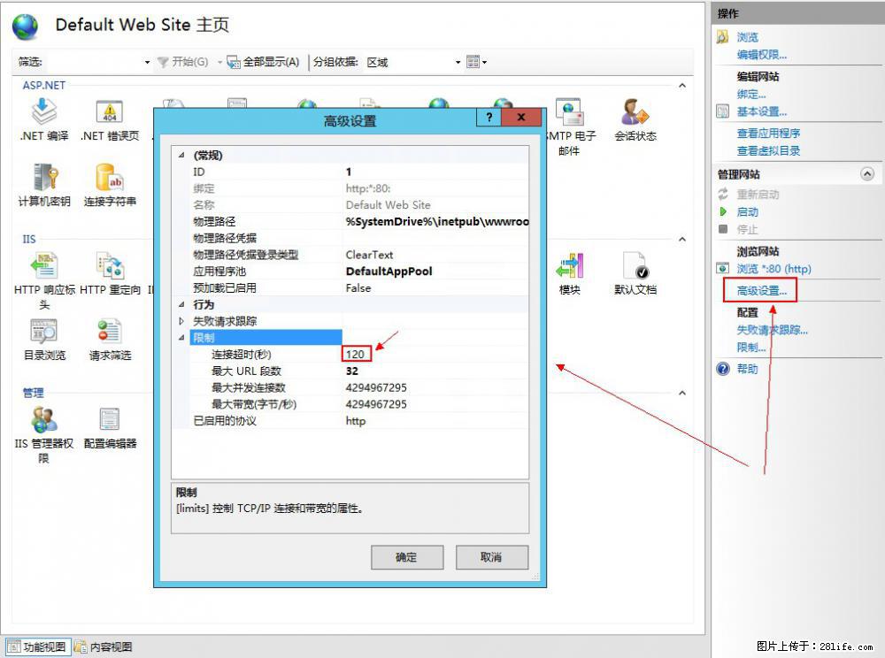 IIS7上传大文件报错：未显示页面，因为请求实体过大，HPPT状态码为413错误。 - 生活百科 - 呼和浩特生活社区 - 呼和浩特28生活网 hu.28life.net