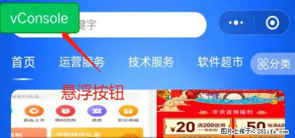 微信小程序正式版左上角出现vConsole按钮，如何去掉？ - 生活百科 - 呼和浩特生活社区 - 呼和浩特28生活网 hu.28life.net