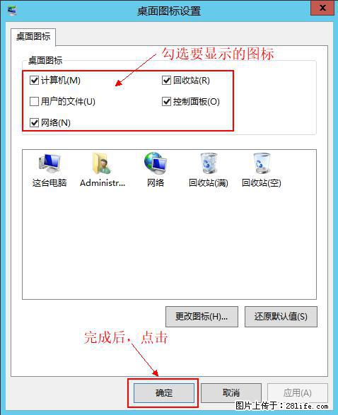 Windows 2012 r2 中如何显示或隐藏桌面图标 - 生活百科 - 呼和浩特生活社区 - 呼和浩特28生活网 hu.28life.net