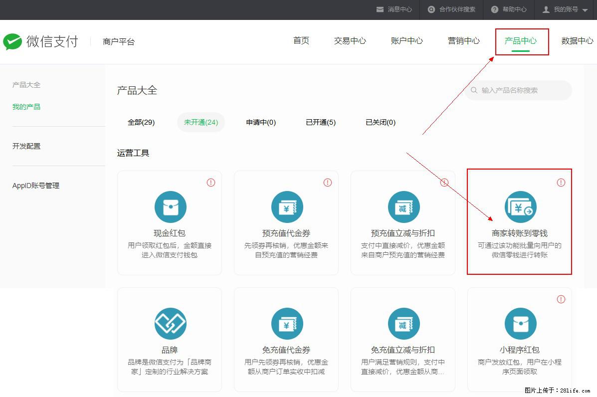 微信小程序开发，如何实现提现到用户微信钱包？ - 生活百科 - 呼和浩特生活社区 - 呼和浩特28生活网 hu.28life.net