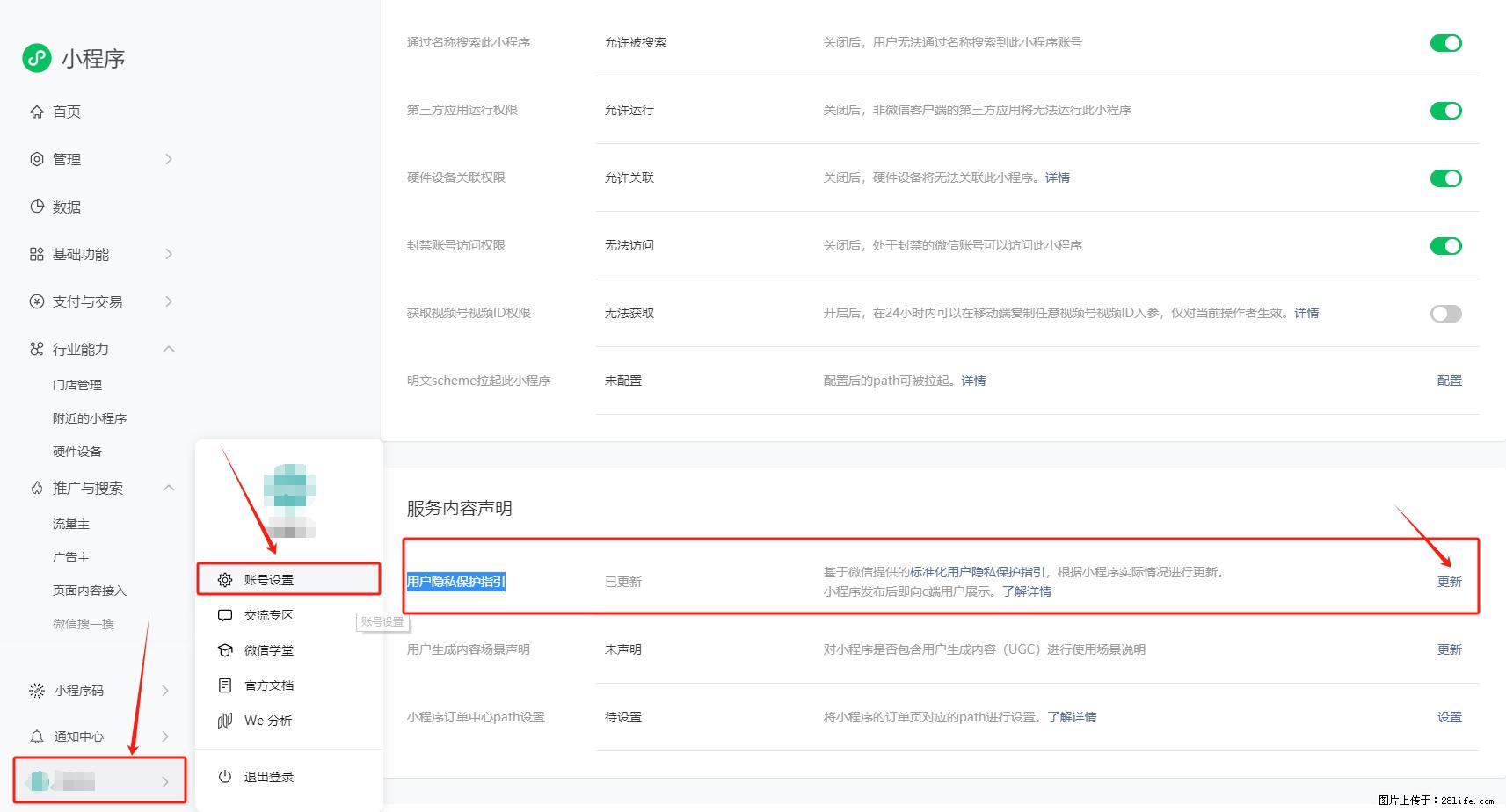 微信小程序，在哪里设置【用户隐私保护指引】？ - 生活百科 - 呼和浩特生活社区 - 呼和浩特28生活网 hu.28life.net