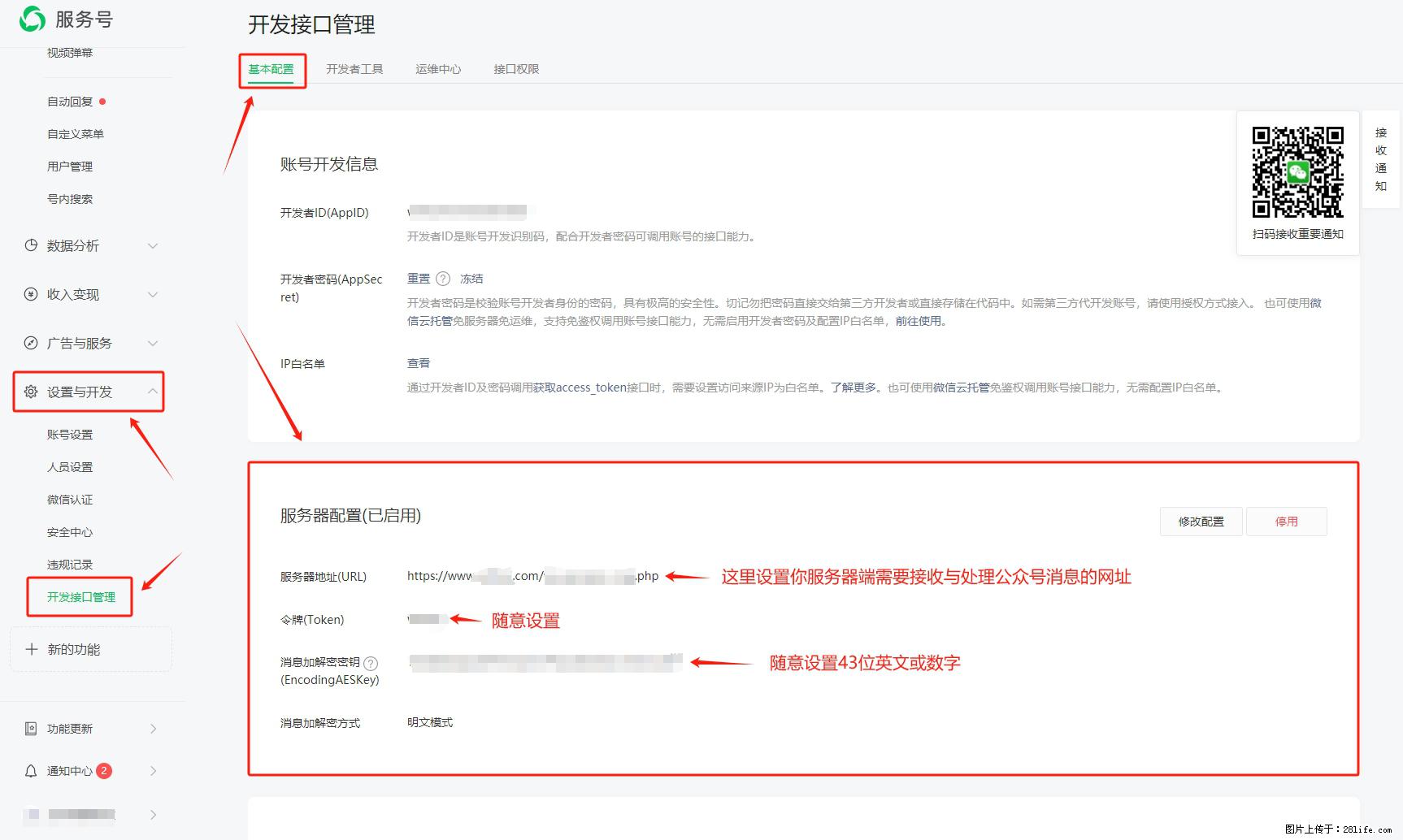 微信公众号机器人如何开发？服务器端以PHP为例 - 生活百科 - 呼和浩特生活社区 - 呼和浩特28生活网 hu.28life.net