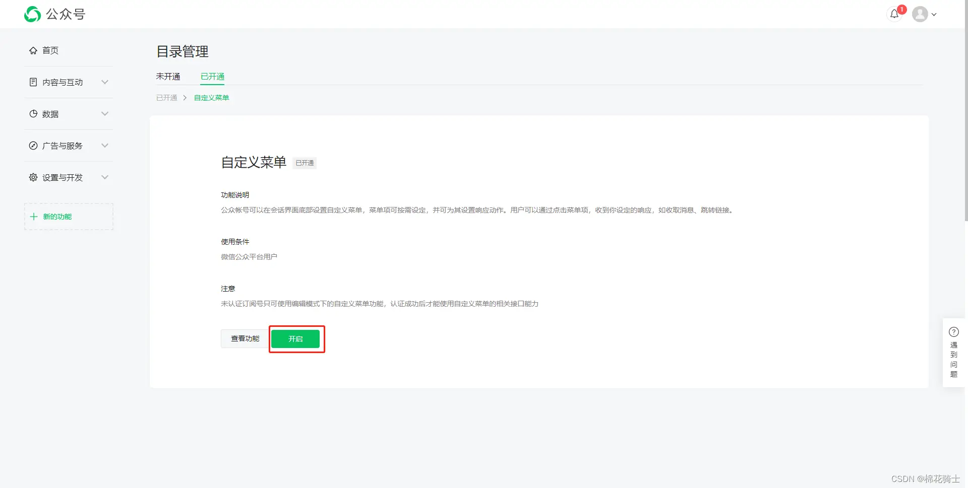 微信公众号自定义菜单如何与服务器配置同时启用 - 生活百科 - 呼和浩特生活社区 - 呼和浩特28生活网 hu.28life.net