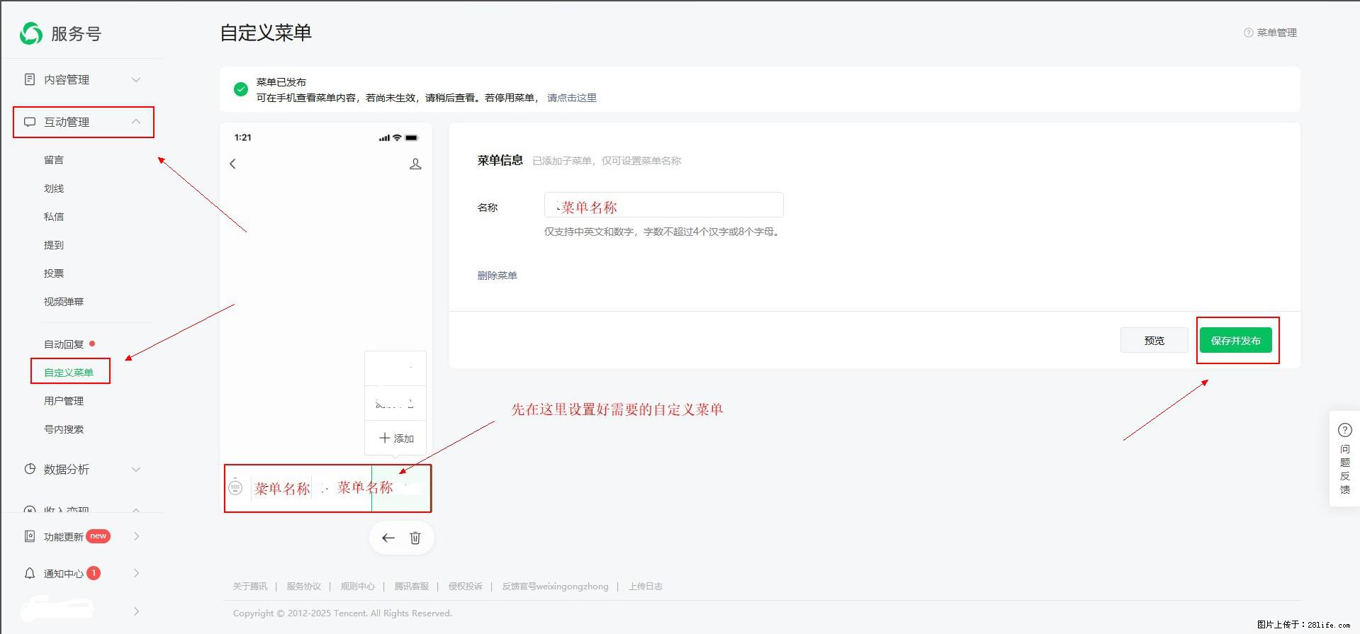 微信公众号自定义菜单如何与服务器配置同时启用 - 生活百科 - 呼和浩特生活社区 - 呼和浩特28生活网 hu.28life.net