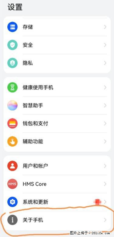 华为手机Mate30 如何开启开发者选项? - 生活百科 - 呼和浩特生活社区 - 呼和浩特28生活网 hu.28life.net