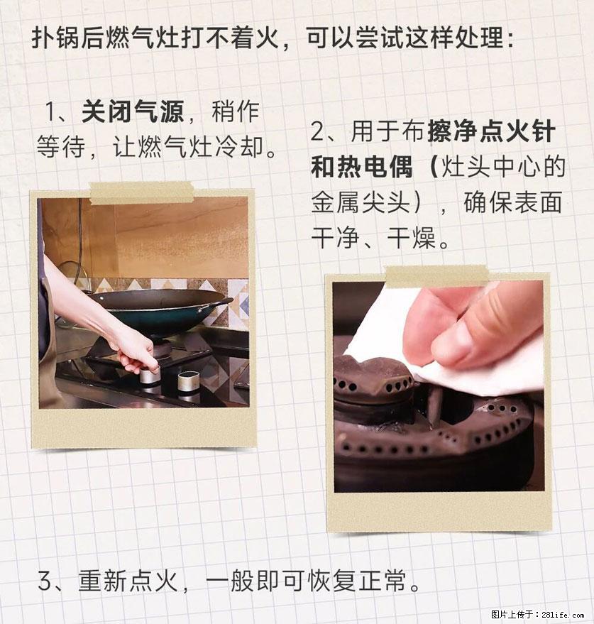 煲汤煮面时，溢锅了，清理干净后，燃气灶却一直点不着火怎么办？ - 家居生活 - 呼和浩特生活社区 - 呼和浩特28生活网 hu.28life.net