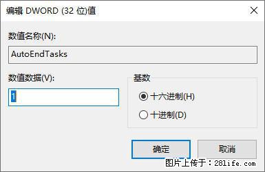 电脑windows10如何设置关机时自动结束任务快速关机 - 生活百科 - 呼和浩特生活社区 - 呼和浩特28生活网 hu.28life.net