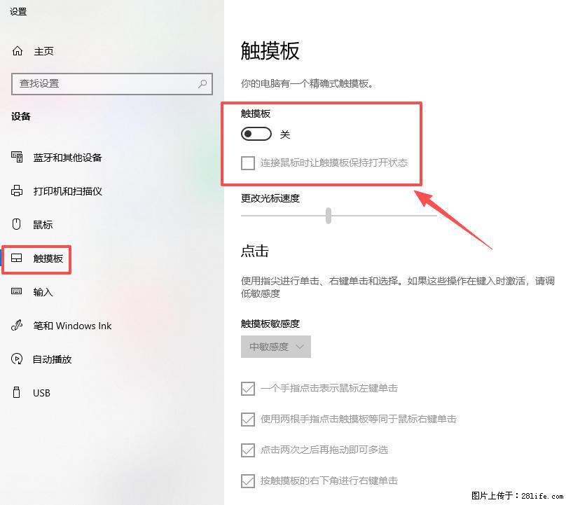 笔记本电脑win10如何禁用鼠标触摸板 - 生活百科 - 呼和浩特生活社区 - 呼和浩特28生活网 hu.28life.net
