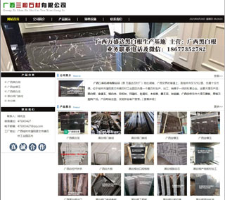 广西三和石材有限公司 shicai6.julong5.com - 呼和浩特28生活网 hu.28life.net