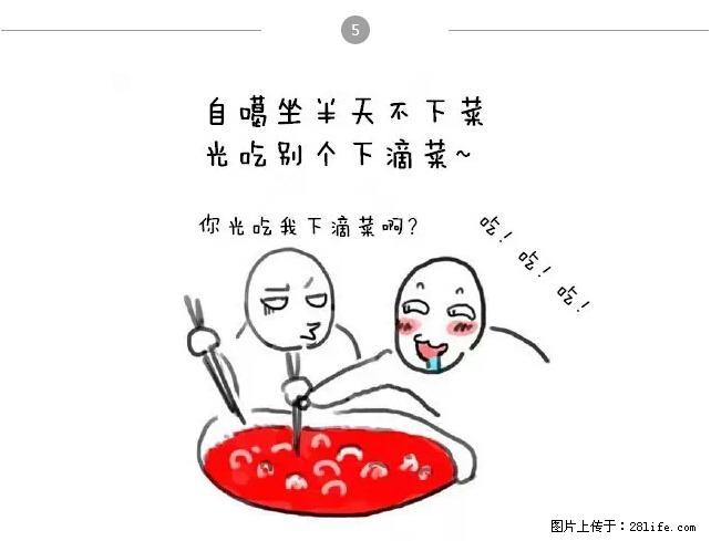 千万不要和这9种哈卵一起吃火锅！ - 美食天地 - 呼和浩特生活社区 - 呼和浩特28生活网 hu.28life.net