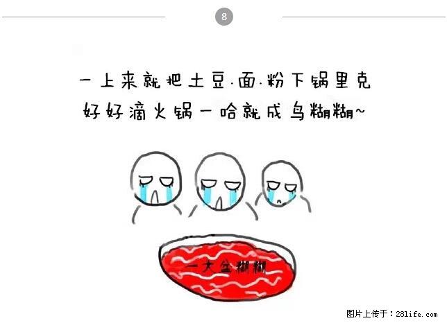 千万不要和这9种哈卵一起吃火锅！ - 美食天地 - 呼和浩特生活社区 - 呼和浩特28生活网 hu.28life.net