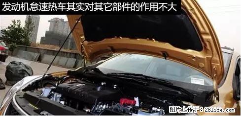 你知道怎么热车和取暖吗? - 车友部落 - 呼和浩特生活社区 - 呼和浩特28生活网 hu.28life.net