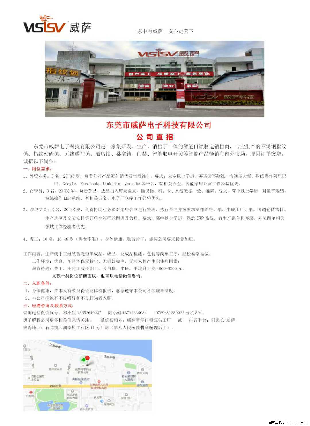 【东莞市威萨电子科技有限公司】公司直招：外贸业务、仓管员、跟单文员、普工 - 职场交流 - 呼和浩特生活社区 - 呼和浩特28生活网 hu.28life.net