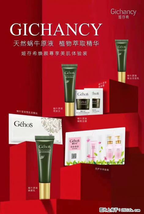 【姬存希】天然蜗牛原液，植物萃取精华 - 生活日用品 - 居家生活 - 呼和浩特分类信息 - 呼和浩特28生活网 hu.28life.net