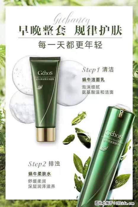 【姬存希】蜗牛四件套，清洁、补水、滋养、锁水，周全养肤 - 其他广告 - 广告专区 - 呼和浩特分类信息 - 呼和浩特28生活网 hu.28life.net