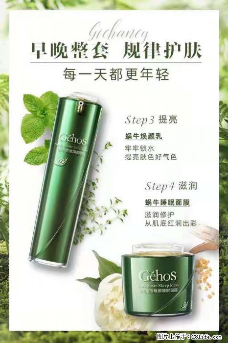 【姬存希】蜗牛四件套，清洁、补水、滋养、锁水，周全养肤 - 其他广告 - 广告专区 - 呼和浩特分类信息 - 呼和浩特28生活网 hu.28life.net