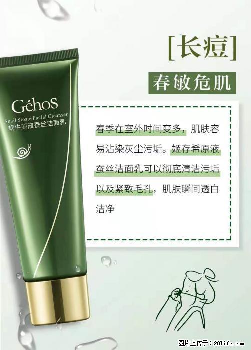 长痘?瘙痒?干燥?泛红?让【姬存希】来治愈你 - 生活百科 - 呼和浩特生活社区 - 呼和浩特28生活网 hu.28life.net