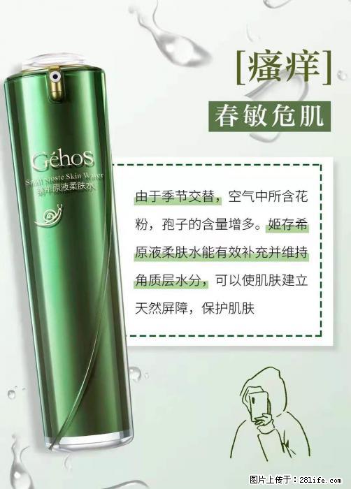 长痘?瘙痒?干燥?泛红?让【姬存希】来治愈你 - 生活百科 - 呼和浩特生活社区 - 呼和浩特28生活网 hu.28life.net