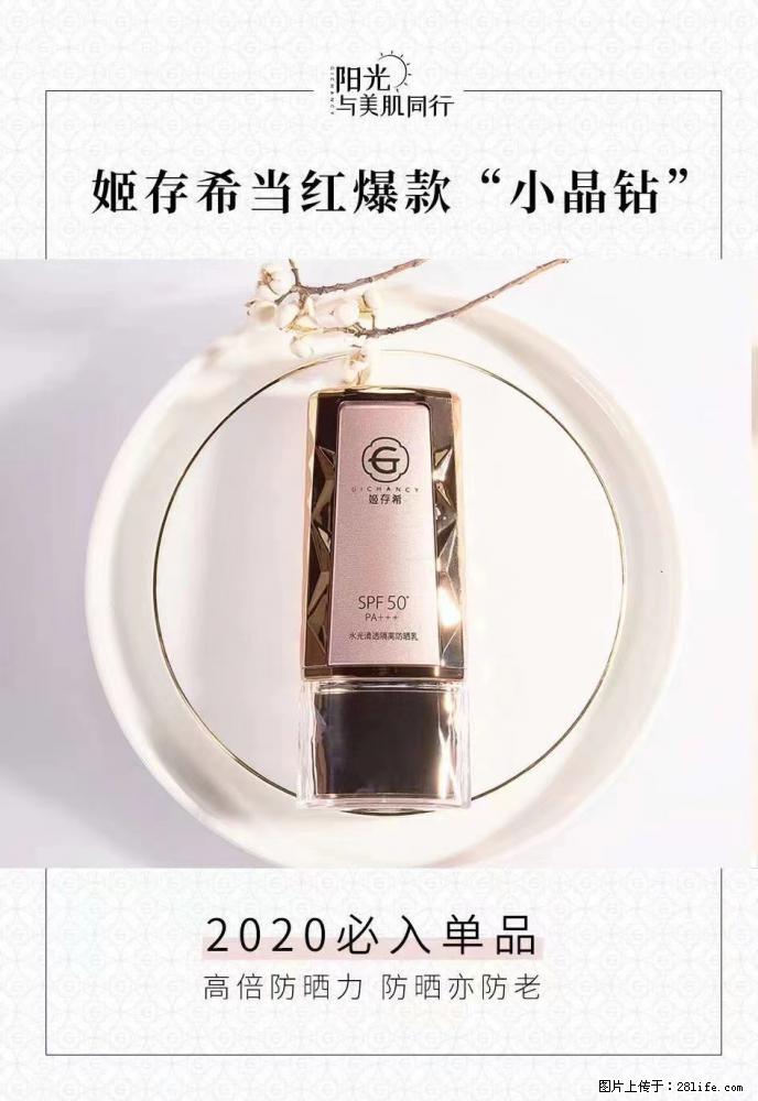 【姬存希】小晶钻防晒乳 五一爆款好物分享，让你畅享小长假 - 游山玩水 - 呼和浩特生活社区 - 呼和浩特28生活网 hu.28life.net