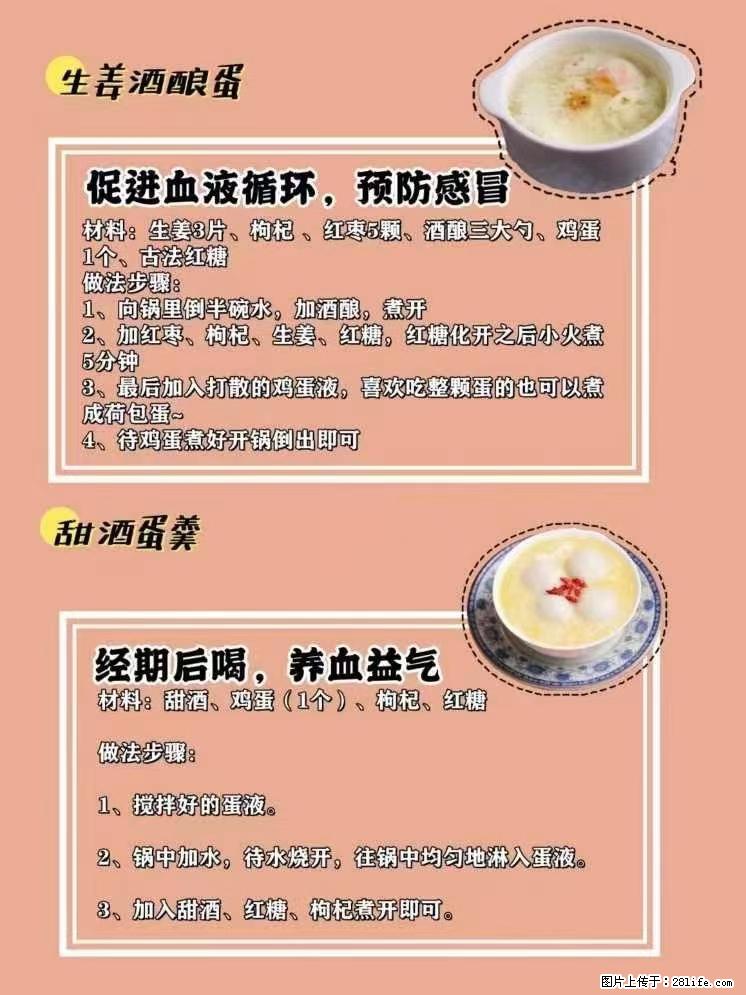 适合女生的12道养生食谱，吃出好气色。 - 新手上路 - 呼和浩特生活社区 - 呼和浩特28生活网 hu.28life.net