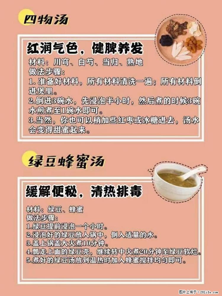 适合女生的12道养生食谱，吃出好气色。 - 新手上路 - 呼和浩特生活社区 - 呼和浩特28生活网 hu.28life.net