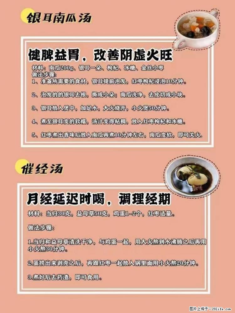 适合女生的12道养生食谱，吃出好气色。 - 新手上路 - 呼和浩特生活社区 - 呼和浩特28生活网 hu.28life.net