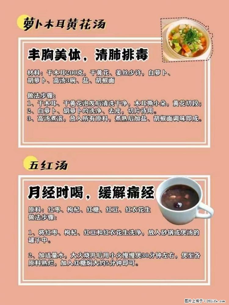 适合女生的12道养生食谱，吃出好气色。 - 新手上路 - 呼和浩特生活社区 - 呼和浩特28生活网 hu.28life.net