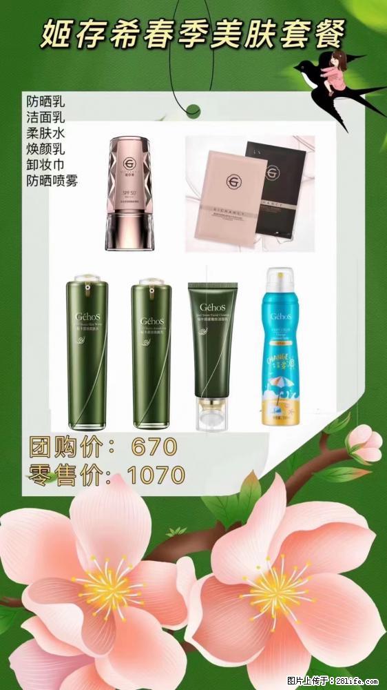 【姬存希】春季美肤套餐一 六样产品，现团购VIP价，包邮到家 - 新手上路 - 呼和浩特生活社区 - 呼和浩特28生活网 hu.28life.net